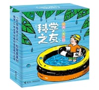 科学之友经典图画书（全12册） - [日]五味太郎