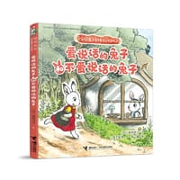 爱说话的兔子和不爱说话的兔子 - 【日】安房直子 著 , 【日】东力 绘