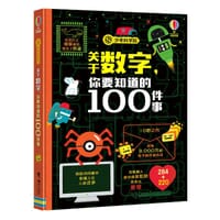 关于数字，你要知道的100件事