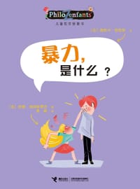 暴力，是什么？