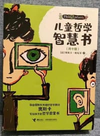 儿童哲学智慧书