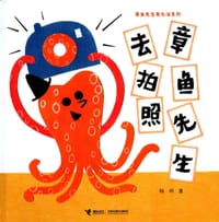 章鱼先生去拍照