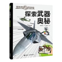 探索武器奥秘