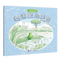 池塘里的声音