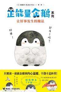 让好事发生的魔法