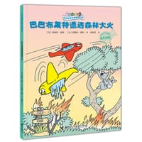 巴巴布莱特遭遇森林大火 - [法] 安娜特·缇森