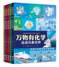 书籍 万物有化学：走进元素世界的封面