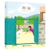 阿福