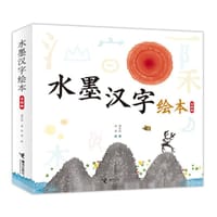 水墨汉字绘本（全4册）