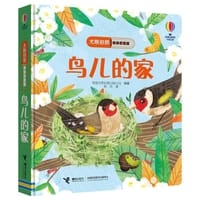 尤斯伯恩偷偷看里面：鸟儿的家