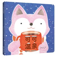 可可温泉 - [韩] 金志安