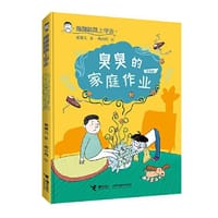 蹦蹦跳跳上学去系列:臭臭的家庭作业（注音版）