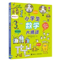 小学生数学大挑战
