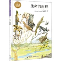 生命的旅程