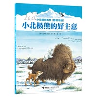 小北极熊的好主意 - [荷兰] 汉斯·比尔