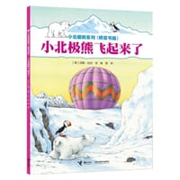 小北极熊飞起来了