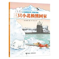 三只小北极熊回家