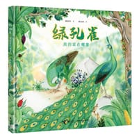 绿孔雀：我的家在哪里