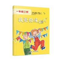 我要扮成什么