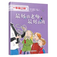 最好的老师最好的班