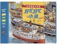 好忙好忙小镇（全7册） - [德] 多罗·戈贝尔