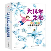 大科学之友经典科普书·如果来到天空之上（全7册）
