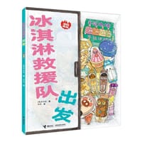 冰淇淋救援队，出发 - [韩] 尹贞珠