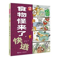 食物怪来了，快逃 - [韩] 尹贞珠