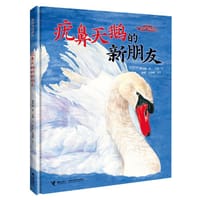 疣鼻天鹅的新朋友