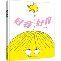 好痒好痒