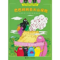 巴巴妈妈去火山探险/巴巴爸爸探险故事系列
