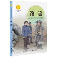 书籍 路遥：黄土地里“长”出来的作家的封面