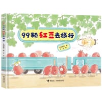 99颗红豆去旅行 - 孔阳新照 著