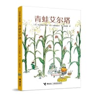 书籍 青蛙艾尔塔的封面
