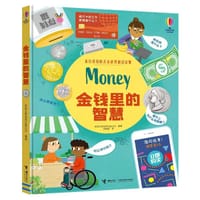 金钱里的智慧