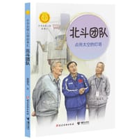 北斗团队：点亮太空的灯塔