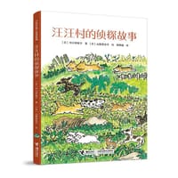 书籍 汪汪村的侦探故事的封面