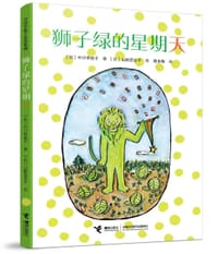 书籍 狮子绿的星期天的封面