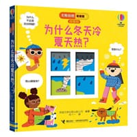 为什么冬天冷夏天热？