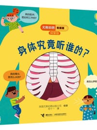 身体究竟听谁的？