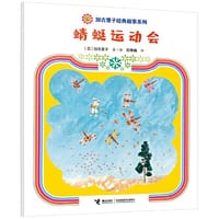 蜻蜓运动会