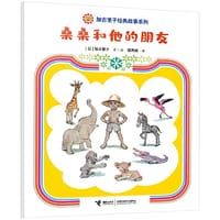桑桑和他的朋友