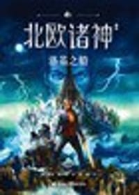 洛基之船