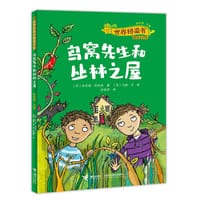 书籍 鸟窝先生和丛林之屋的封面