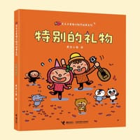 特别的礼物