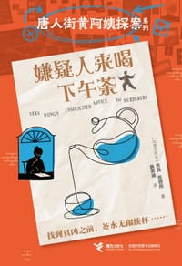 嫌疑人来喝下午茶 - [印尼] 杰西·苏坦托
