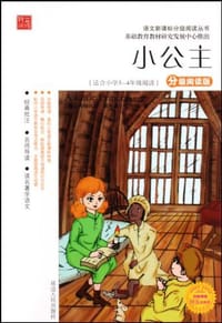 爱的教育 - 无名图书