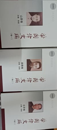华国锋史编