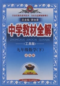 九年级数学下
