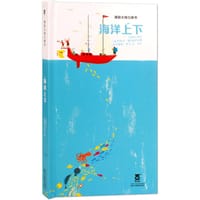 海洋上下 - [法]刘易斯·里戈